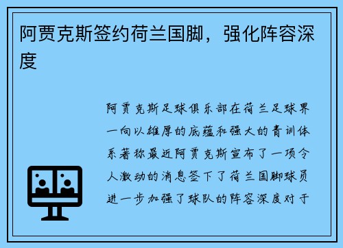 阿贾克斯签约荷兰国脚，强化阵容深度