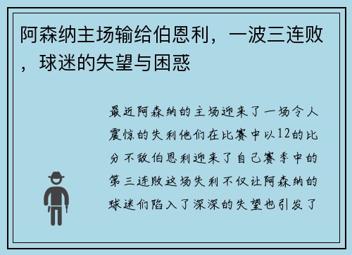 阿森纳主场输给伯恩利，一波三连败，球迷的失望与困惑