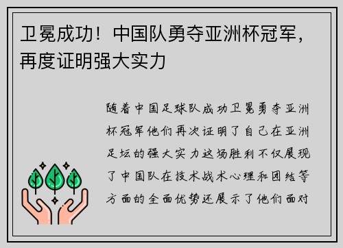 卫冕成功！中国队勇夺亚洲杯冠军，再度证明强大实力