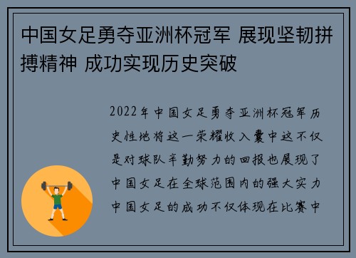 中国女足勇夺亚洲杯冠军 展现坚韧拼搏精神 成功实现历史突破
