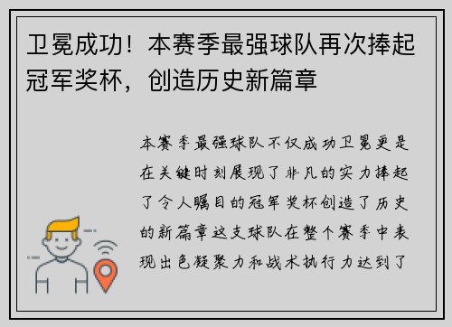 卫冕成功！本赛季最强球队再次捧起冠军奖杯，创造历史新篇章