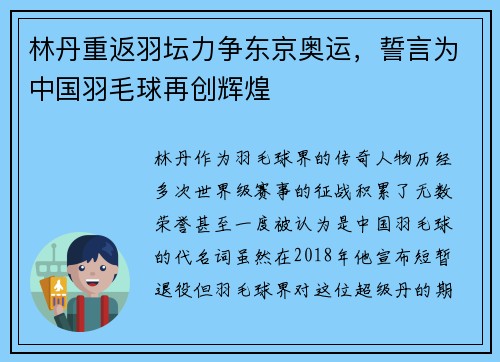 林丹重返羽坛力争东京奥运，誓言为中国羽毛球再创辉煌
