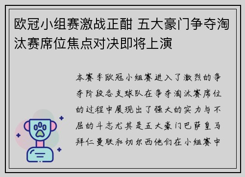 欧冠小组赛激战正酣 五大豪门争夺淘汰赛席位焦点对决即将上演