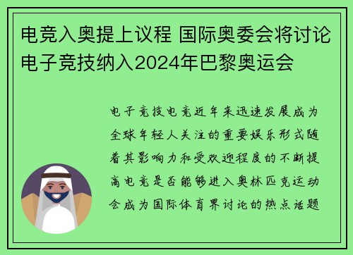 电竞入奥提上议程 国际奥委会将讨论电子竞技纳入2024年巴黎奥运会