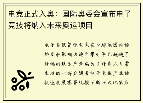电竞正式入奥：国际奥委会宣布电子竞技将纳入未来奥运项目