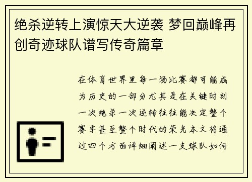 绝杀逆转上演惊天大逆袭 梦回巅峰再创奇迹球队谱写传奇篇章