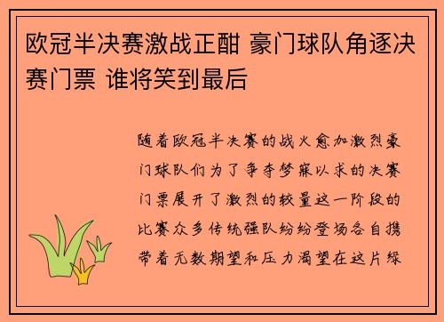 欧冠半决赛激战正酣 豪门球队角逐决赛门票 谁将笑到最后