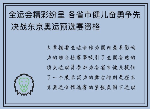全运会精彩纷呈 各省市健儿奋勇争先 决战东京奥运预选赛资格