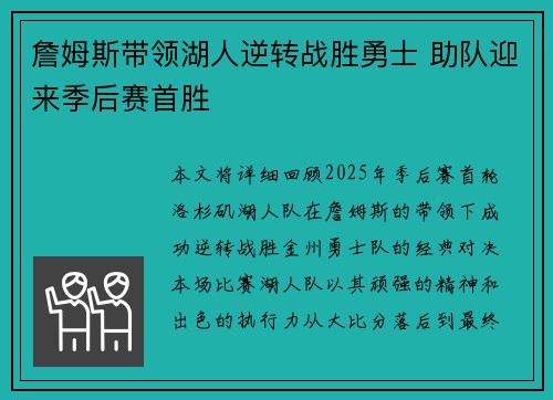 詹姆斯带领湖人逆转战胜勇士 助队迎来季后赛首胜