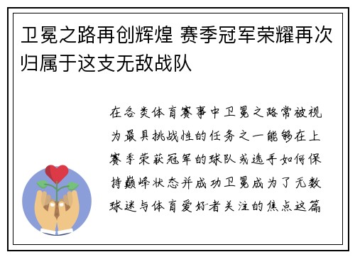 卫冕之路再创辉煌 赛季冠军荣耀再次归属于这支无敌战队