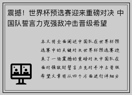 震撼！世界杯预选赛迎来重磅对决 中国队誓言力克强敌冲击晋级希望