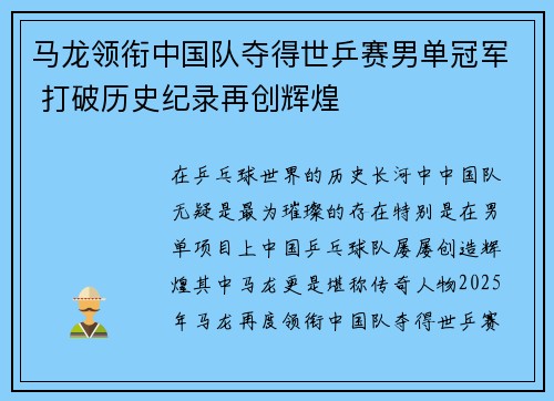 马龙领衔中国队夺得世乒赛男单冠军 打破历史纪录再创辉煌